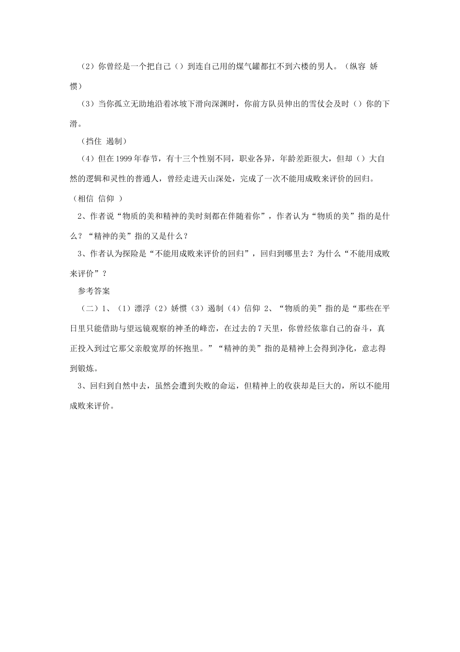 七年级语文下第五单元24《真正的英雄》学案4人教版_第3页