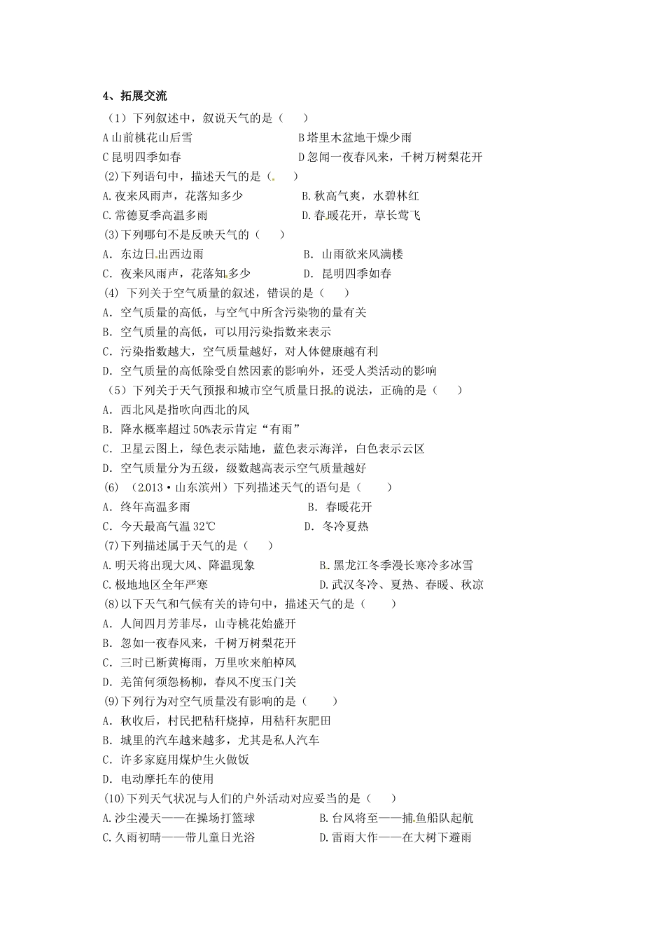 辽宁省凌海市七年级地理上册 3.1 多变的天气导学案 （新版）新人教版-（新版）新人教版初中七年级上册地理学案_第3页