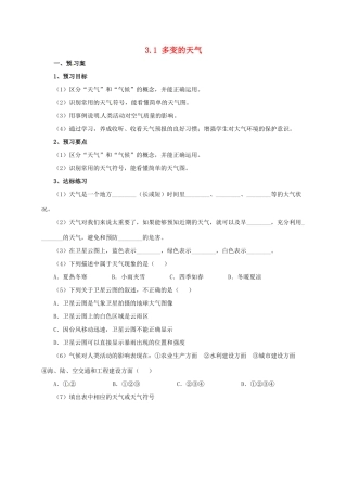 辽宁省凌海市七年级地理上册 3.1 多变的天气导学案 （新版）新人教版-（新版）新人教版初中七年级上册地理学案