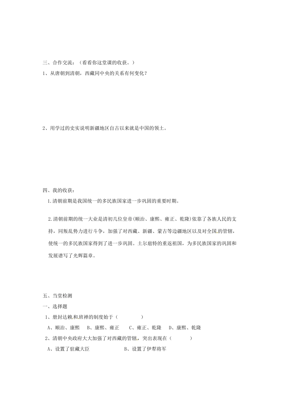 七年级历史下册 3.19《统一多民族国家的巩固》学案 人教新课标版_第3页