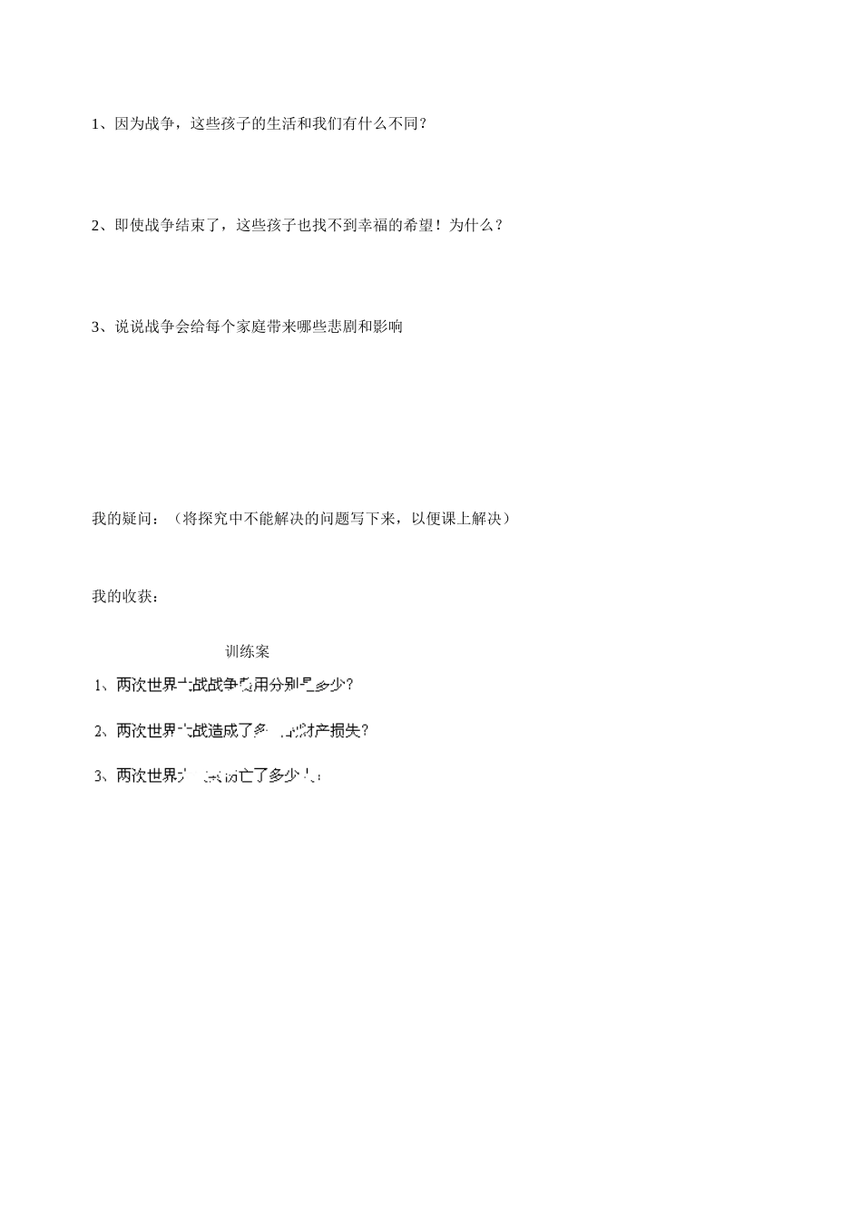 黑龙江省明水县第三中学七年级政治下册《15战争风云下的苦难》导学案 新人教版_第2页