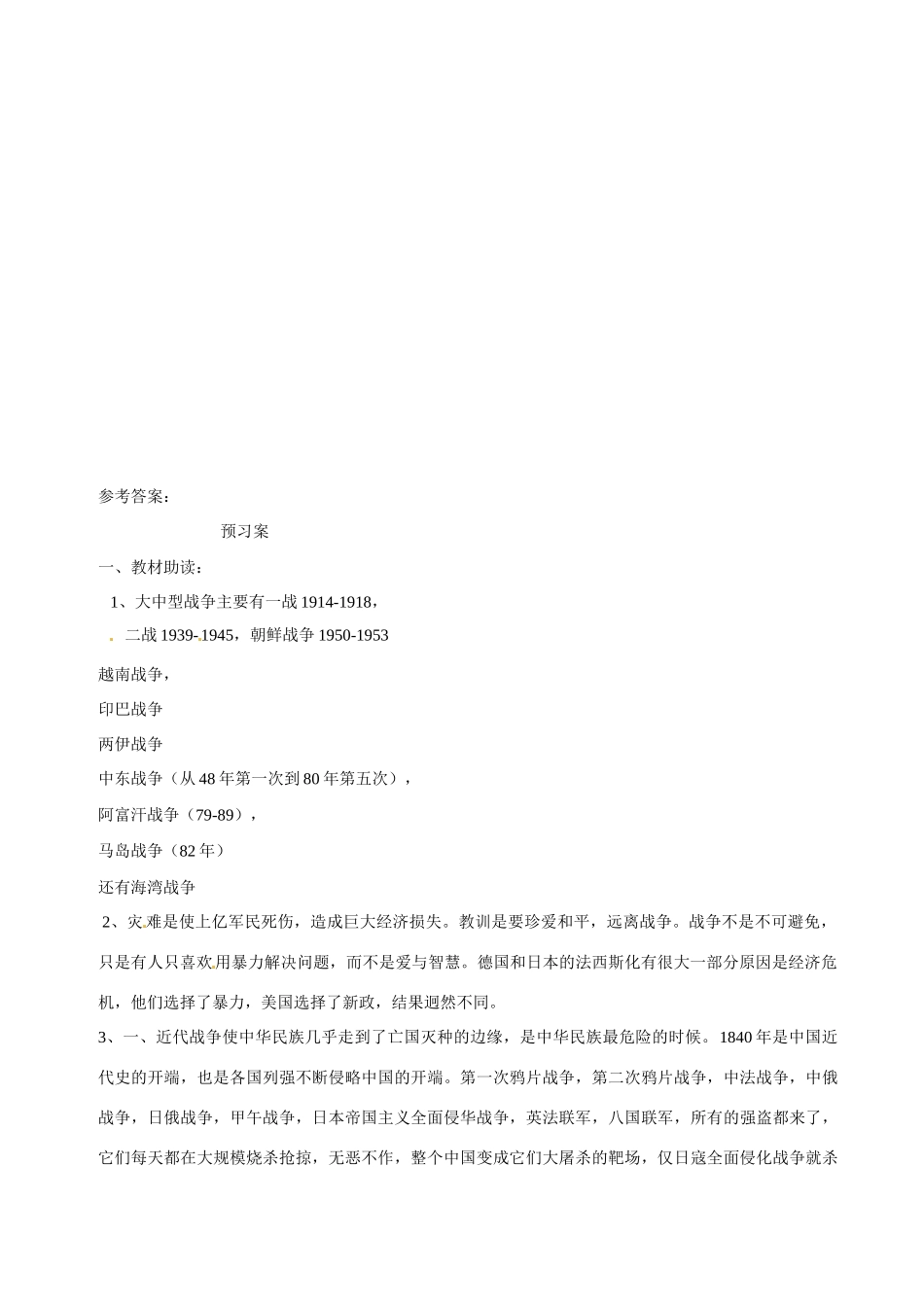 黑龙江省明水县第三中学七年级政治下册《15战争风云下的苦难》导学案 新人教版_第3页