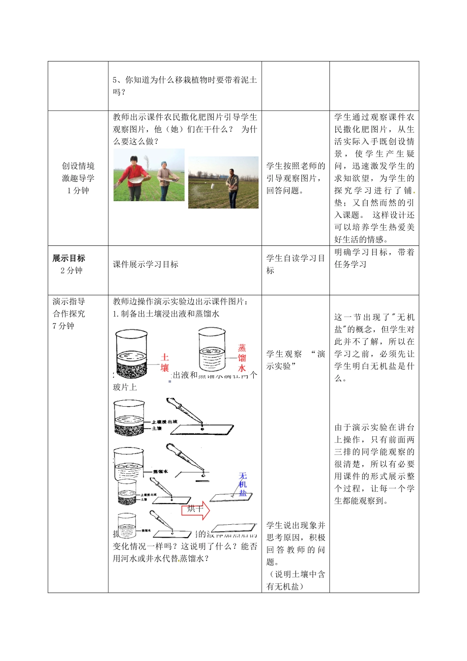 2014年秋八年级生物上册 第4单元 第1章 第4节 种子的萌发（第二课时）教案 （新版）济南版_第3页