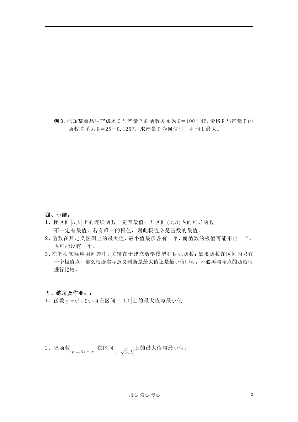 广西高中数学 函数的最大最小值教时教案 大纲人教版_第2页