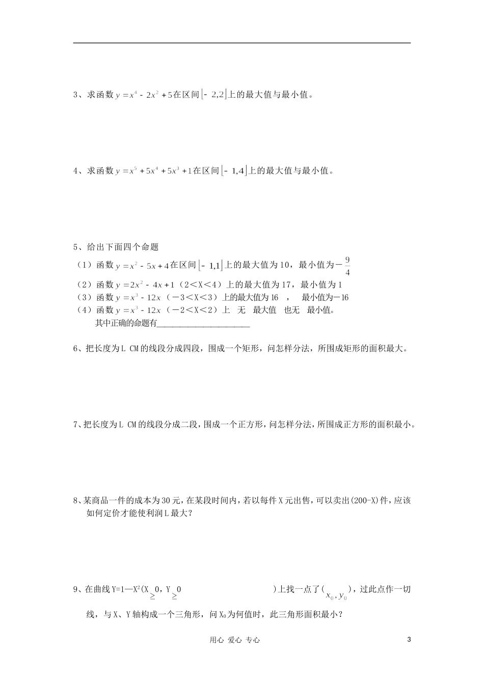 广西高中数学 函数的最大最小值教时教案 大纲人教版_第3页