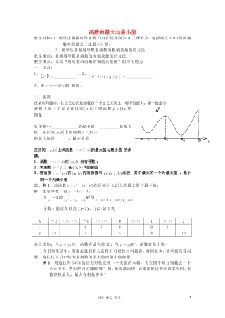 广西高中数学 函数的最大最小值教时教案 大纲人教版