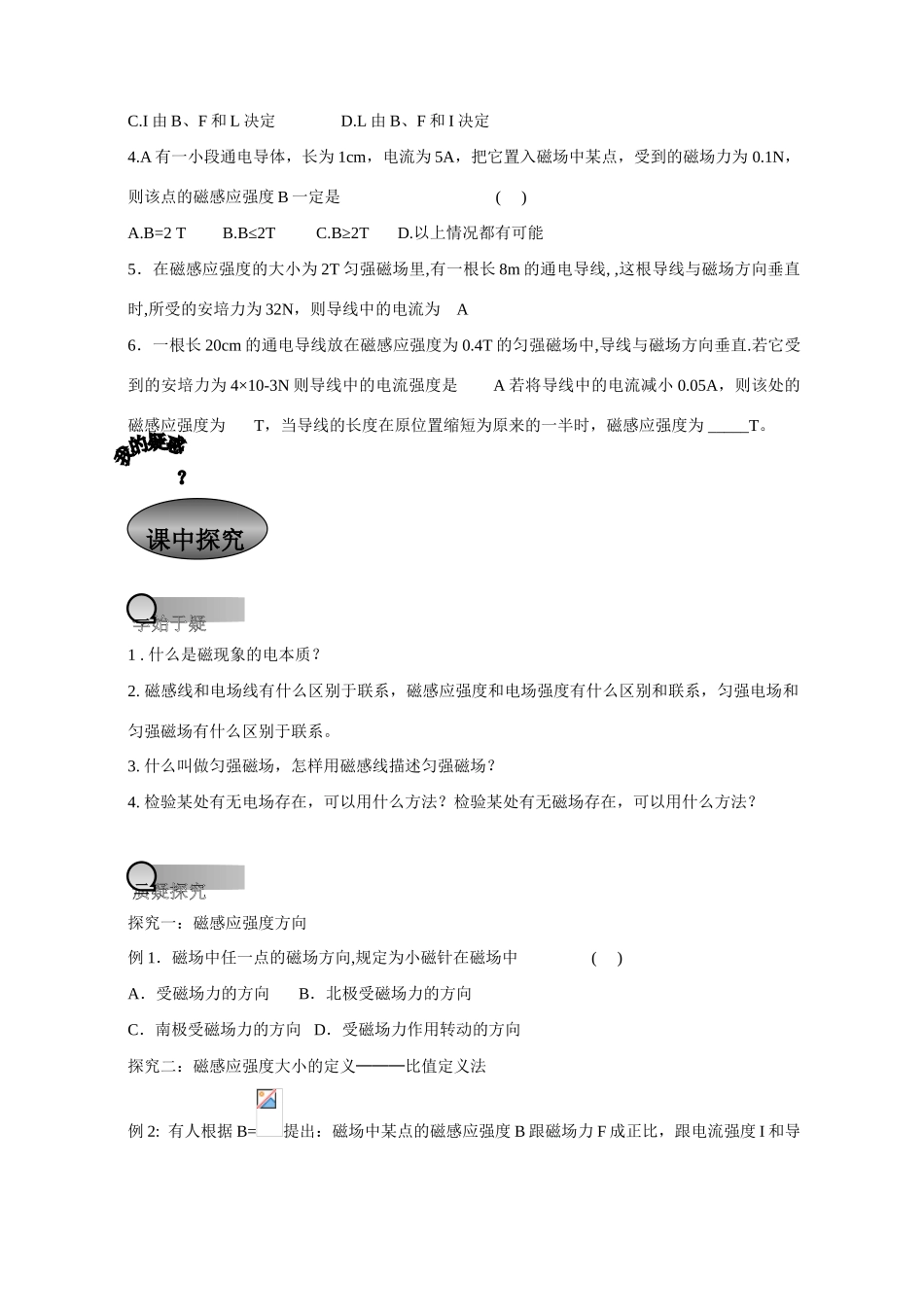 重庆市萱花中学高中物理 3.2 磁感应强度教案 新人教版选修3-1_第2页