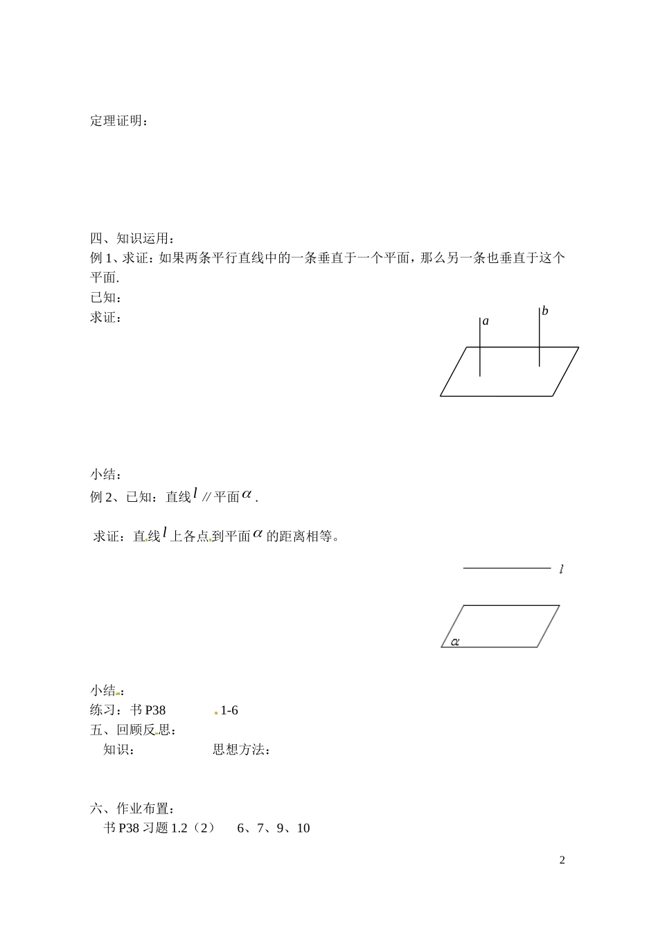江苏省射阳县盘湾中学高中数学 直线与平面的位置关系（第2课时）教案 苏教版必修2_第2页