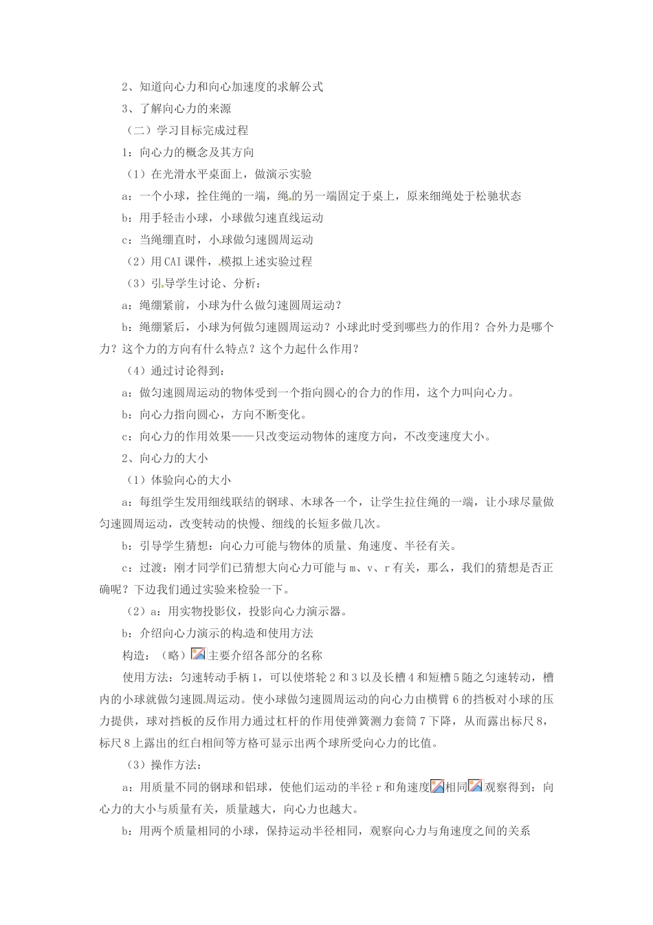 黑龙江省哈尔滨市木兰高级中学高中物理 向心力、向心加速度教案1 新人教版必修1_第2页