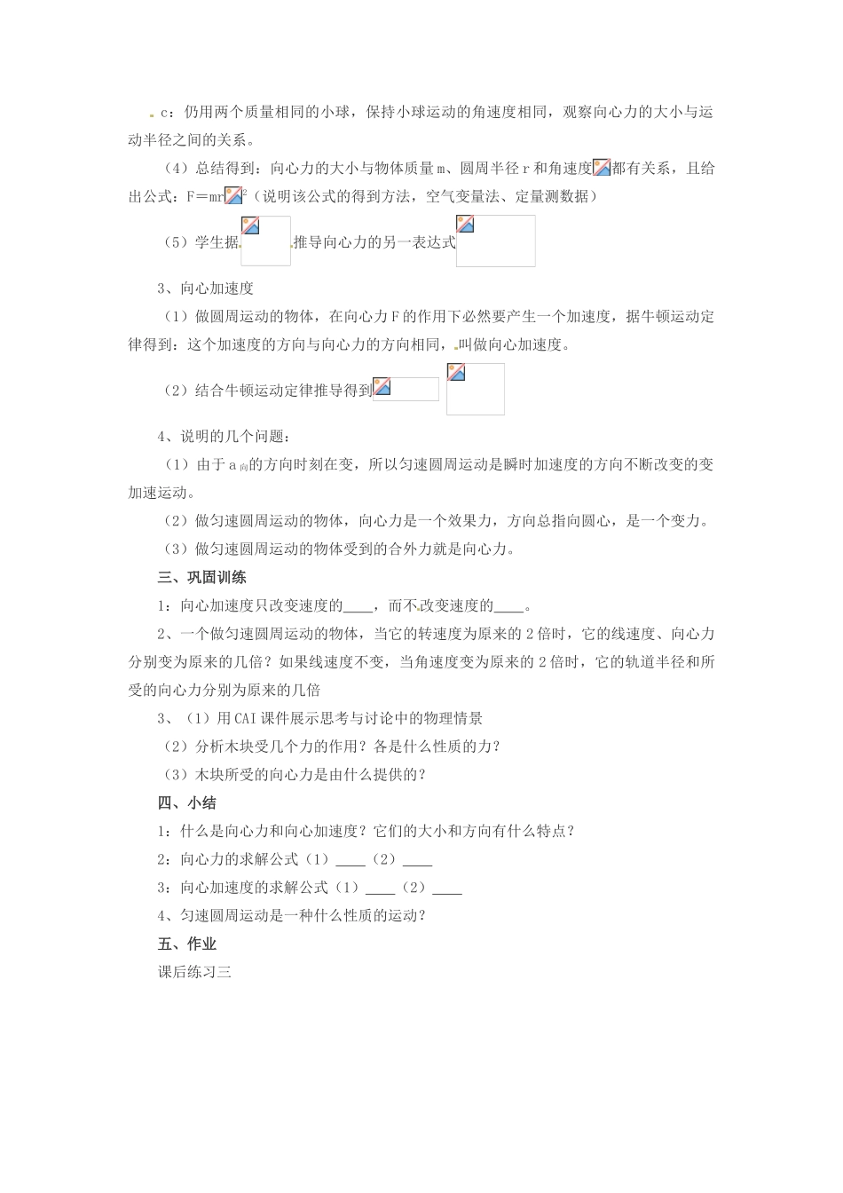 黑龙江省哈尔滨市木兰高级中学高中物理 向心力、向心加速度教案1 新人教版必修1_第3页