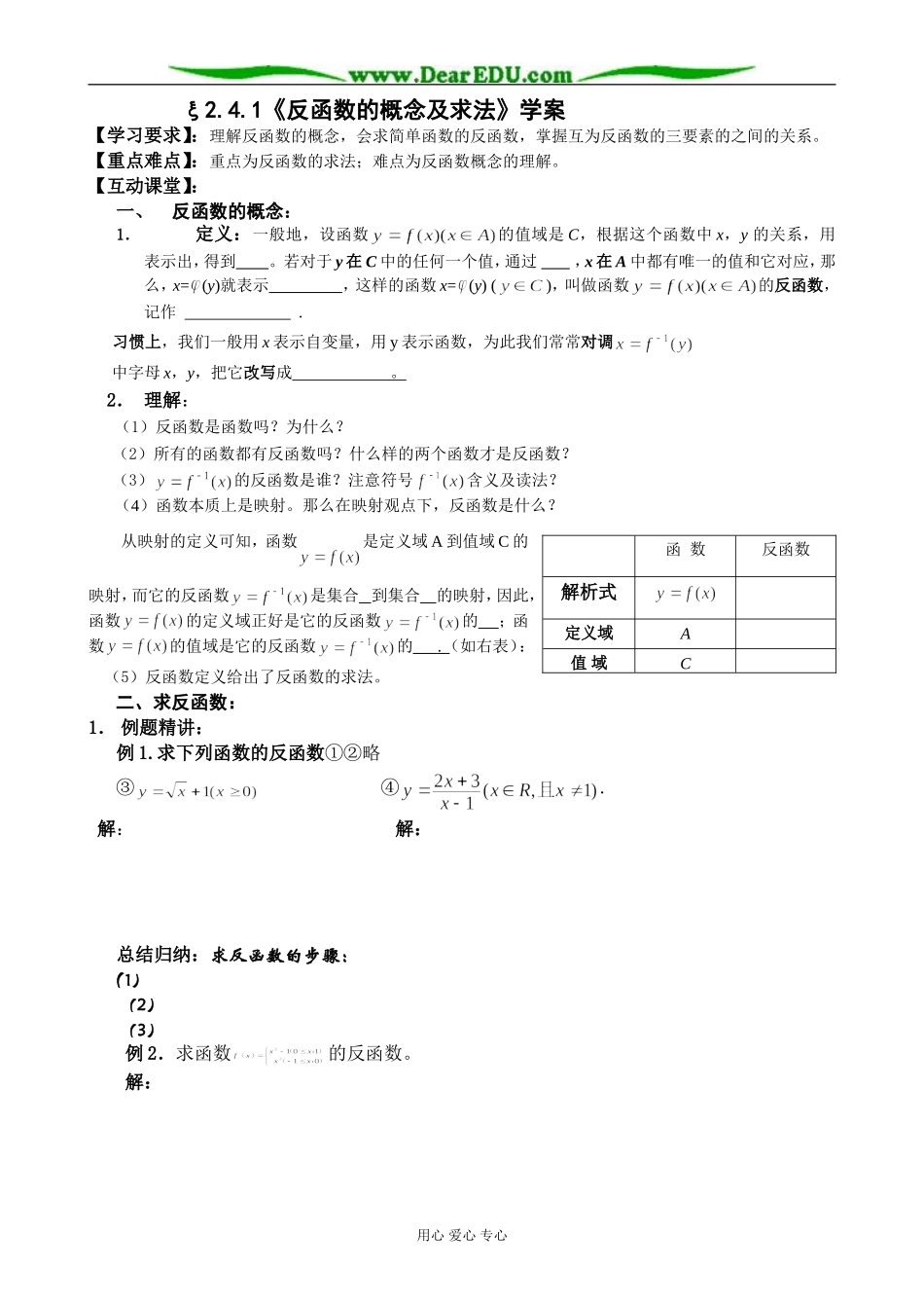 人教版高中数学必修第一册反函数的概念及求法教案_第1页