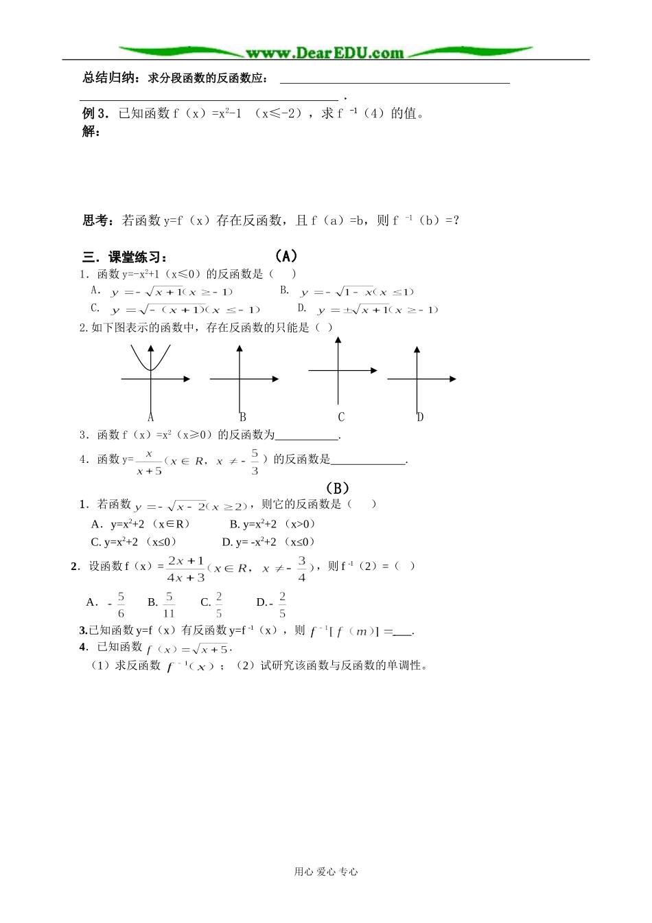 人教版高中数学必修第一册反函数的概念及求法教案_第2页