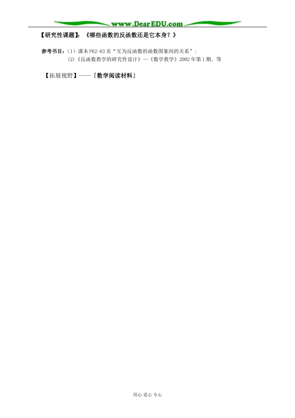 人教版高中数学必修第一册反函数的概念及求法教案_第3页