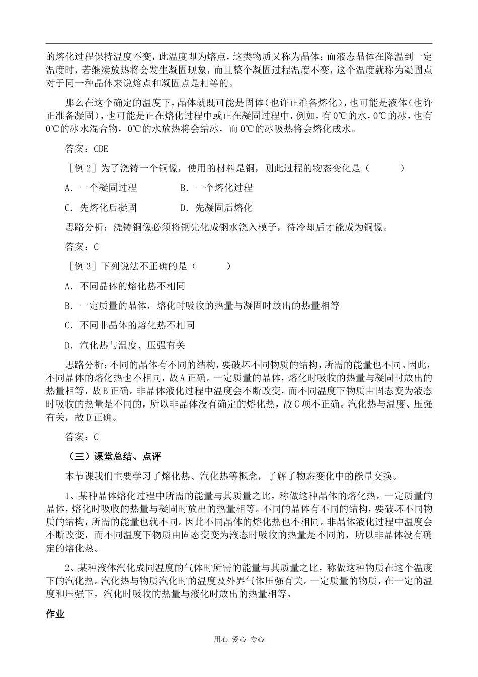 高中物理态变化中的能量交换人教版选修3-3_第3页