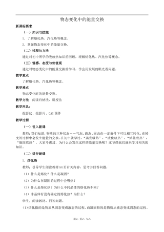 高中物理态变化中的能量交换人教版选修3-3