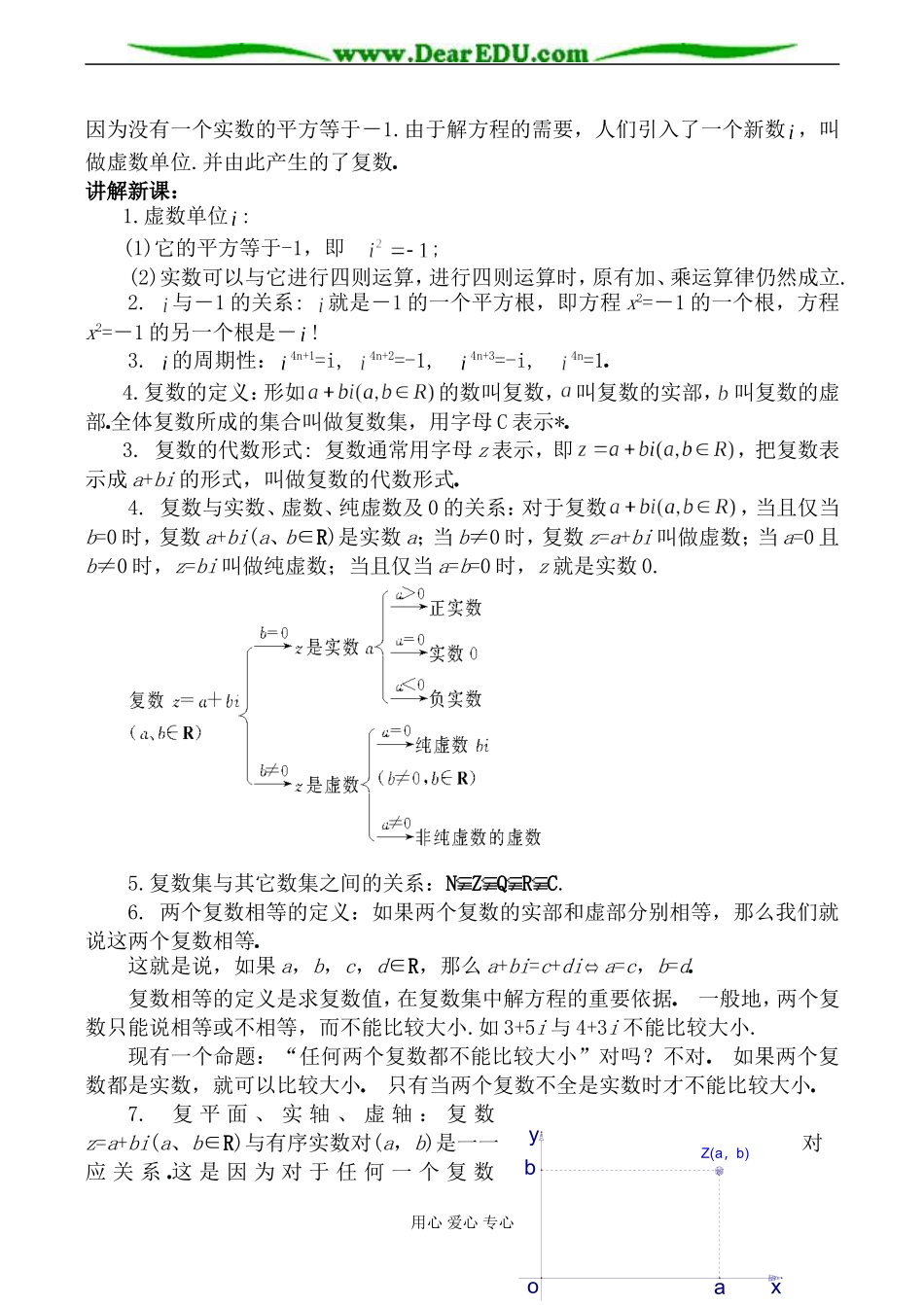 新人教版高中数学选修1-2（A文）数系的扩充_第2页
