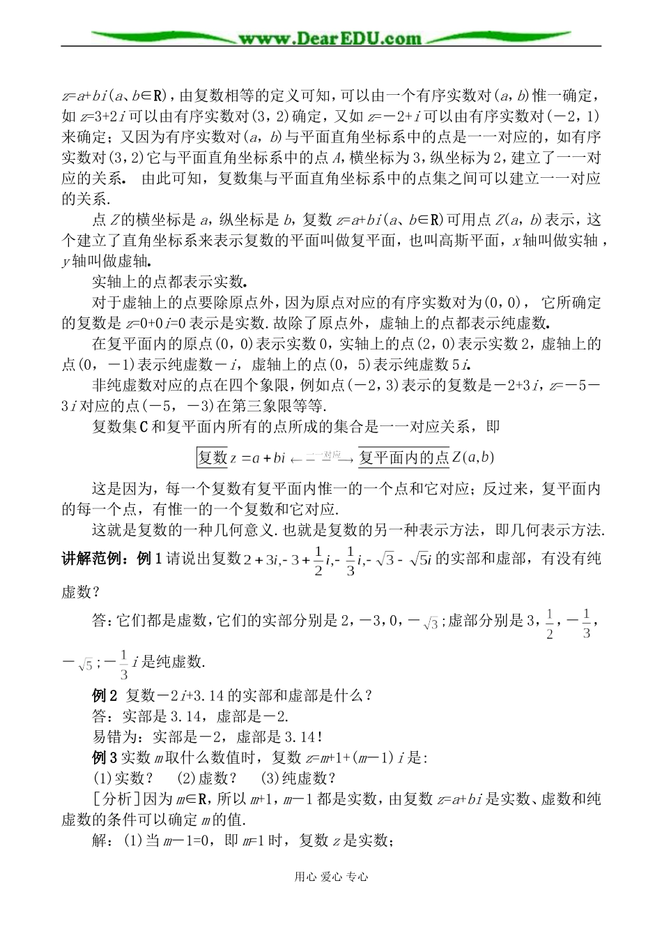 新人教版高中数学选修1-2（A文）数系的扩充_第3页