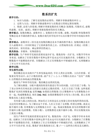 新人教版高中数学选修1-2（A文）数系的扩充