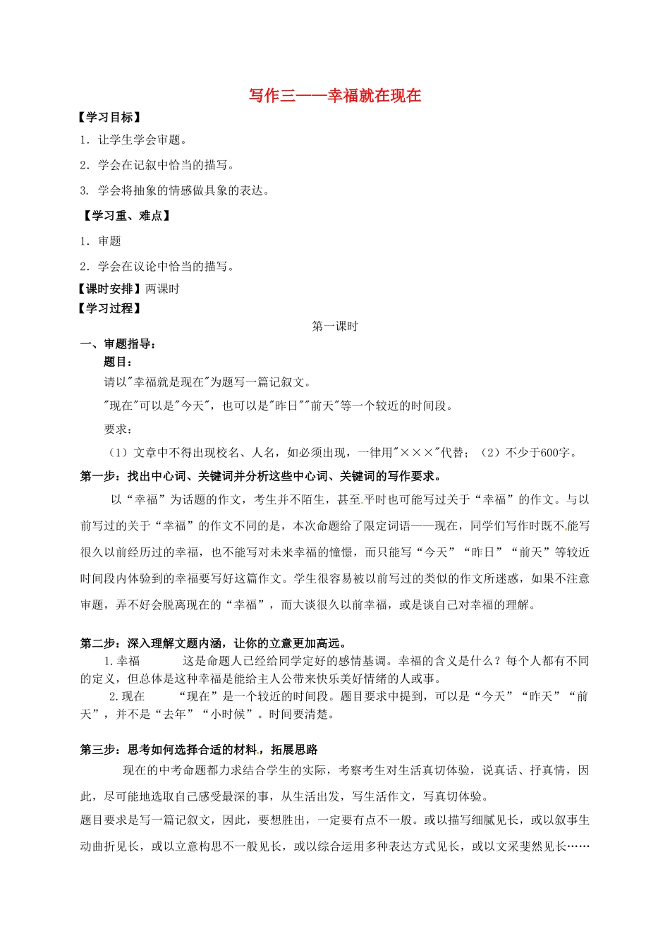 江苏省镇江市中考语文 作文 幸福就在现在导学案-人教版初中九年级全册语文学案_第1页