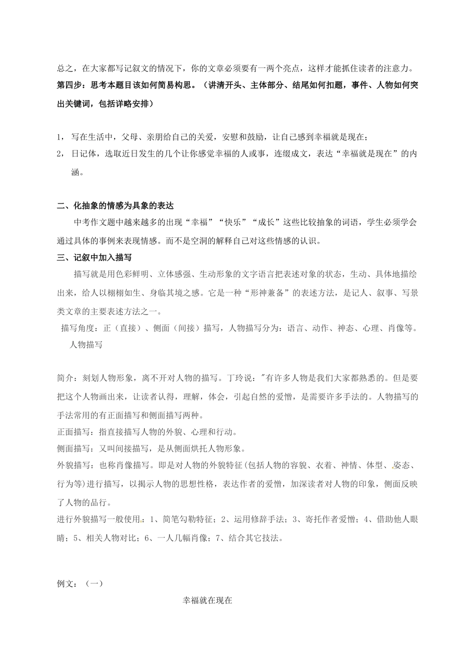 江苏省镇江市中考语文 作文 幸福就在现在导学案-人教版初中九年级全册语文学案_第2页