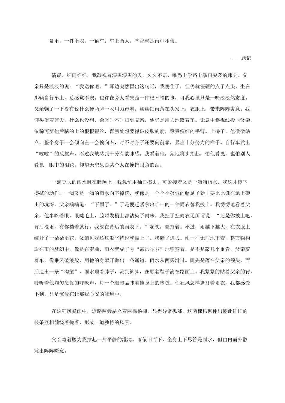 江苏省镇江市中考语文 作文 幸福就在现在导学案-人教版初中九年级全册语文学案_第3页