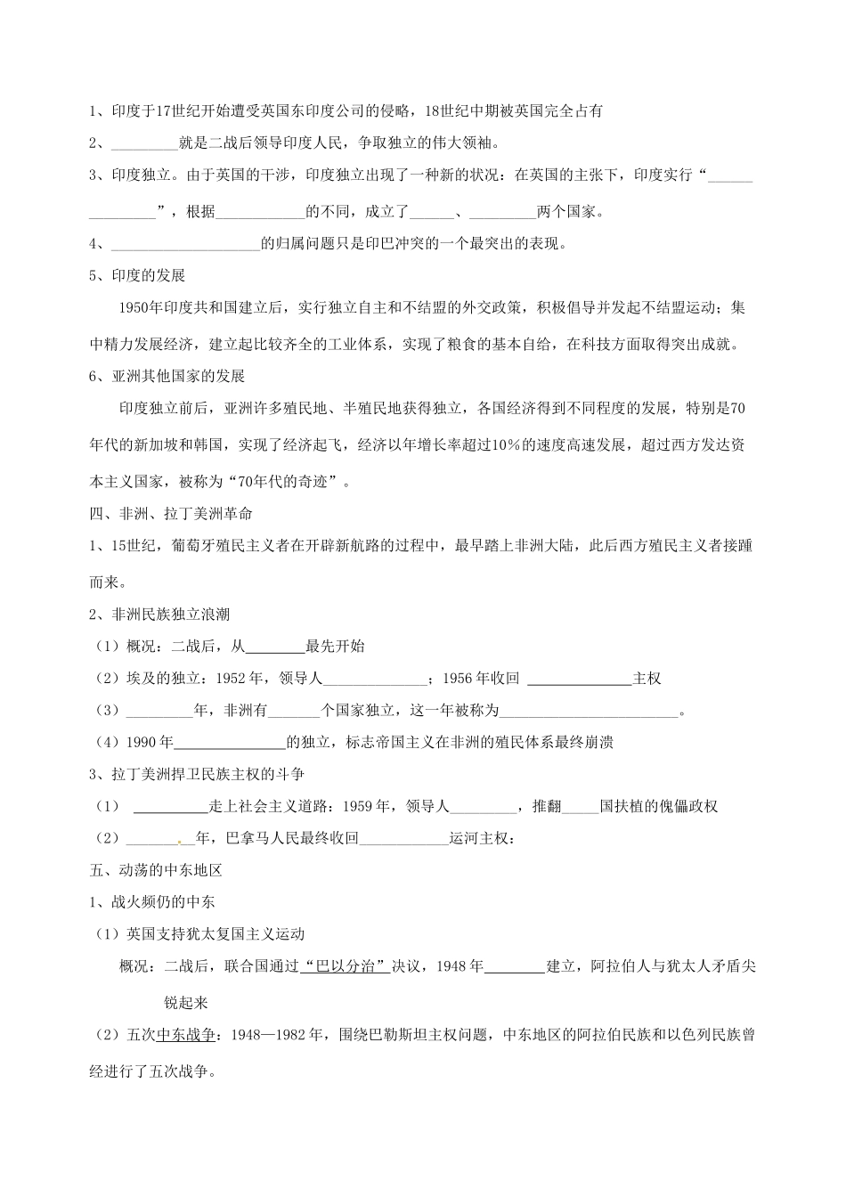 河北省承德市平安堡中学九年级历史第二轮复习《世界近代风云录（七）》导学案 人教新课标版_第2页