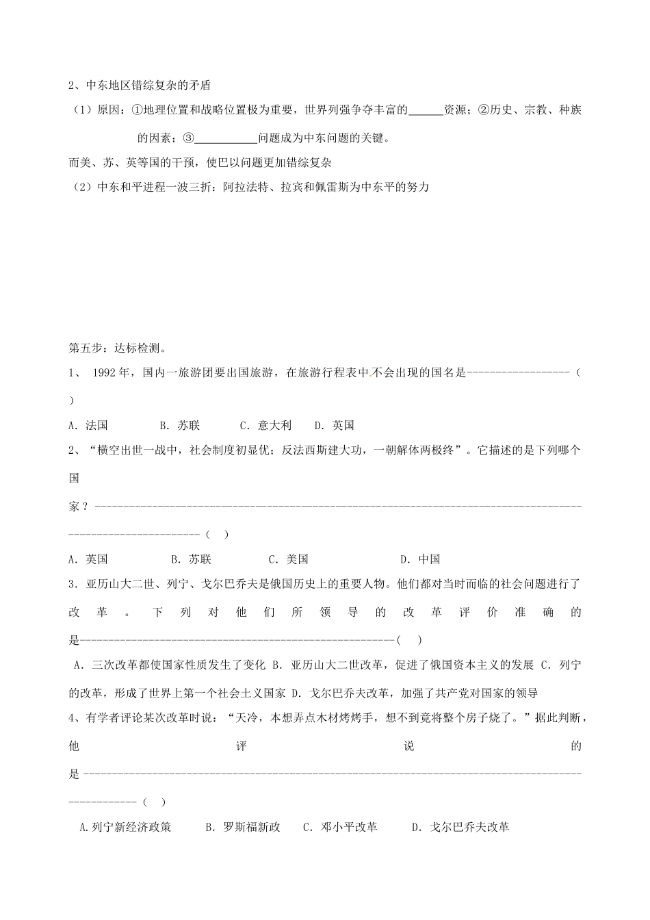 河北省承德市平安堡中学九年级历史第二轮复习《世界近代风云录（七）》导学案 人教新课标版_第3页