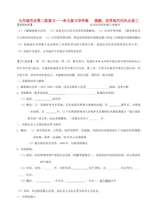 河北省承德市平安堡中学九年级历史第二轮复习《世界近代风云录（七）》导学案 人教新课标版