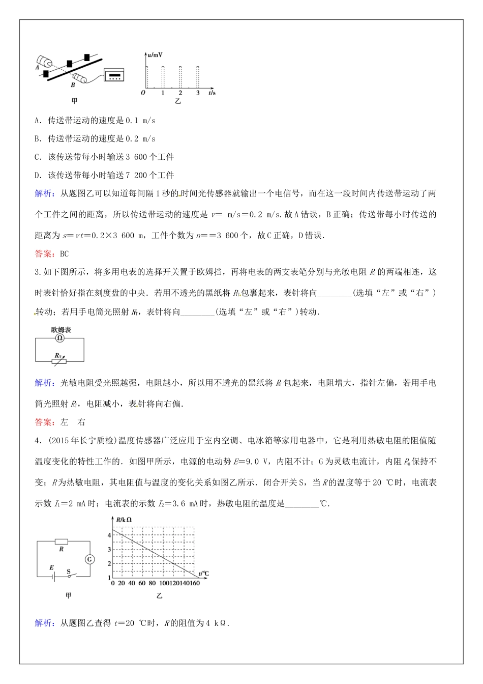 高中物理 第3讲 实验 传感器的简单使用复习教案-人教版高三全册物理教案_第3页