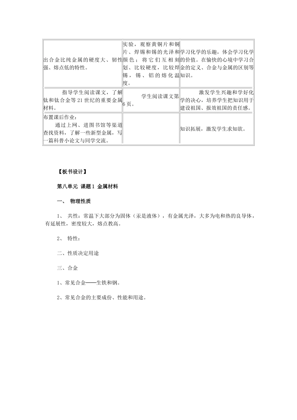 2013-2014学年九年级化学下册 第八单元 金属和金属材料 课题1 金属材料教案3 新人教版_第3页