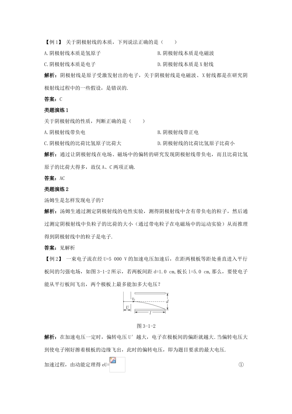 高中物理 第三章 原子结构之谜 3.1 敲开原子的大门教案 粤教版选修3-5-粤教版高二选修3-5物理教案_第2页