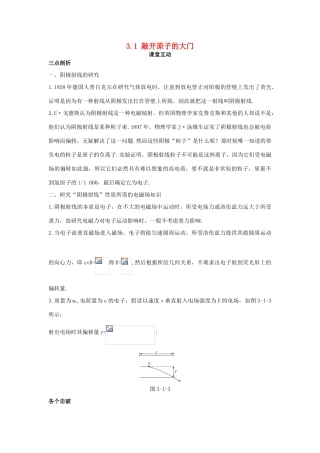 高中物理 第三章 原子结构之谜 3.1 敲开原子的大门教案 粤教版选修3-5-粤教版高二选修3-5物理教案