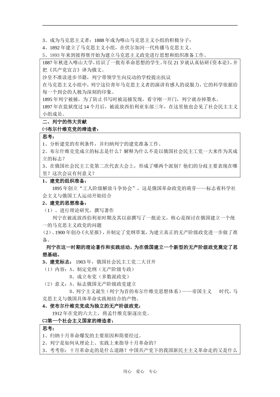 专题五第2.列宁  整理教案doc_第2页