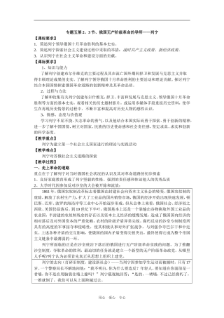 专题五第2.列宁  整理教案doc