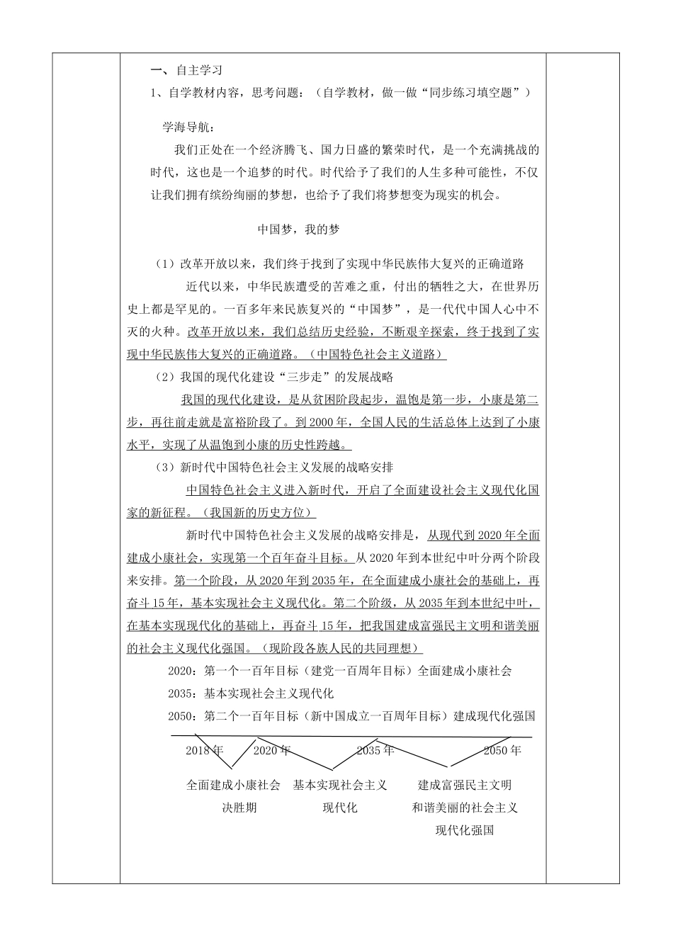 九年级道德与法治下册 第八单元 放飞理想 拥抱明天 8.2 飞翔吧，青春 第1框 中国梦，我的梦学案 粤教版-粤教版初中九年级下册政治学案_第2页