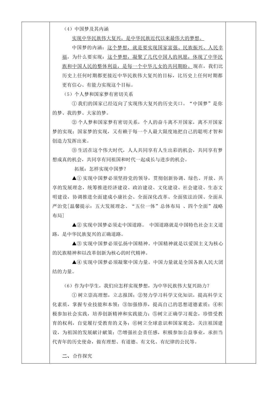 九年级道德与法治下册 第八单元 放飞理想 拥抱明天 8.2 飞翔吧，青春 第1框 中国梦，我的梦学案 粤教版-粤教版初中九年级下册政治学案_第3页