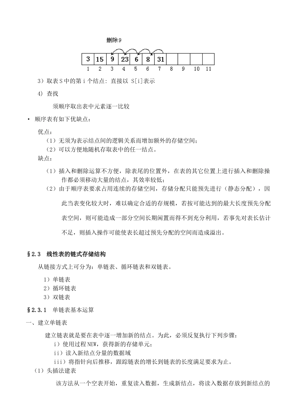 高中信息技术 竞赛班数据结构专项培训教程 02线性表教案-人教版高中全册信息技术教案_第2页