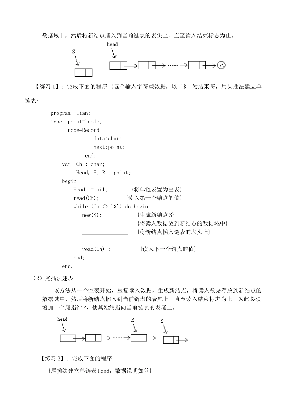 高中信息技术 竞赛班数据结构专项培训教程 02线性表教案-人教版高中全册信息技术教案_第3页