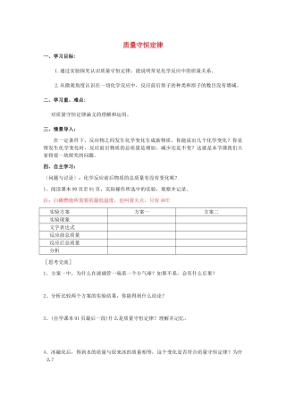 江苏省南京市溧水区孔镇中学九年级化学上册 第五单元 课题1 质量守恒定律学案 （新版）新人教版
