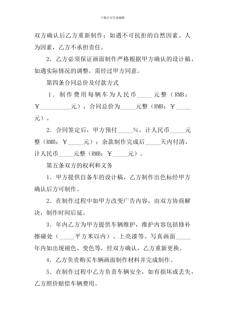 2024年车体广告合同范文_第2页
