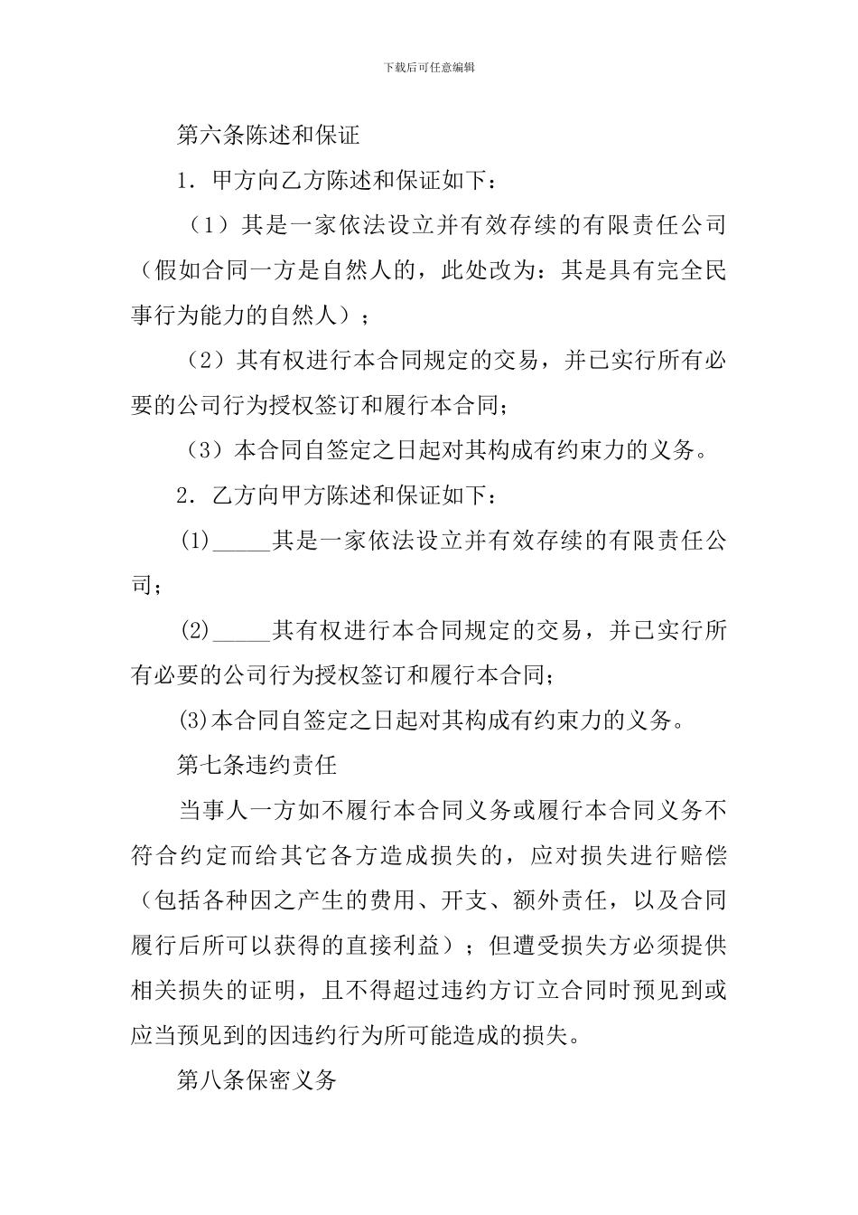 2024年车体广告合同范文_第3页