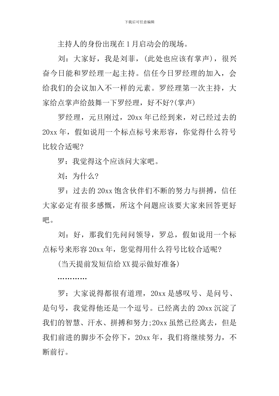 项目启动会主持词怎么写_第2页