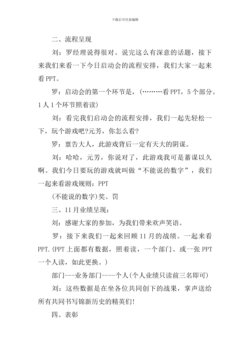 项目启动会主持词怎么写_第3页