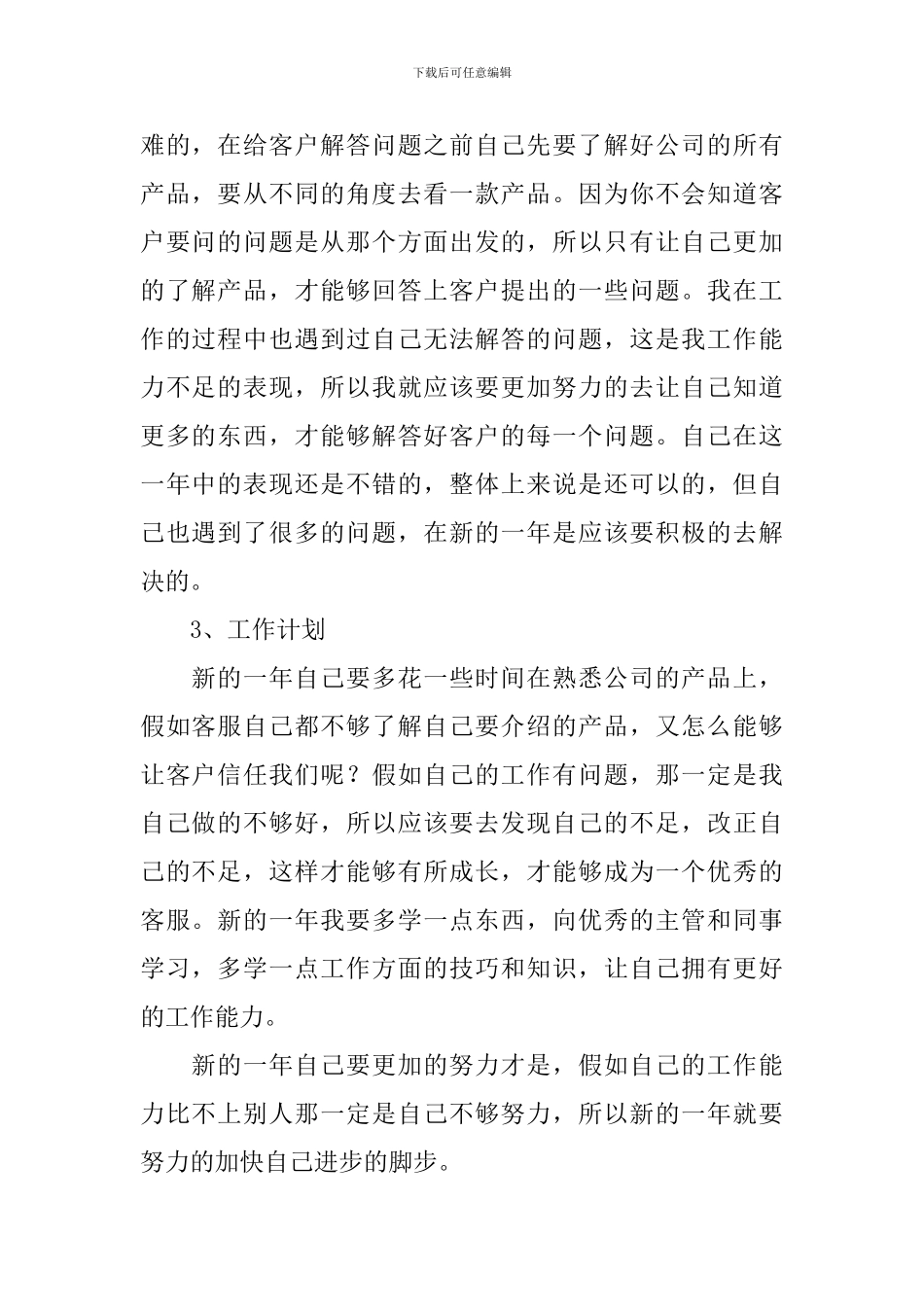 客服个人年终述职报告范文5篇_第2页