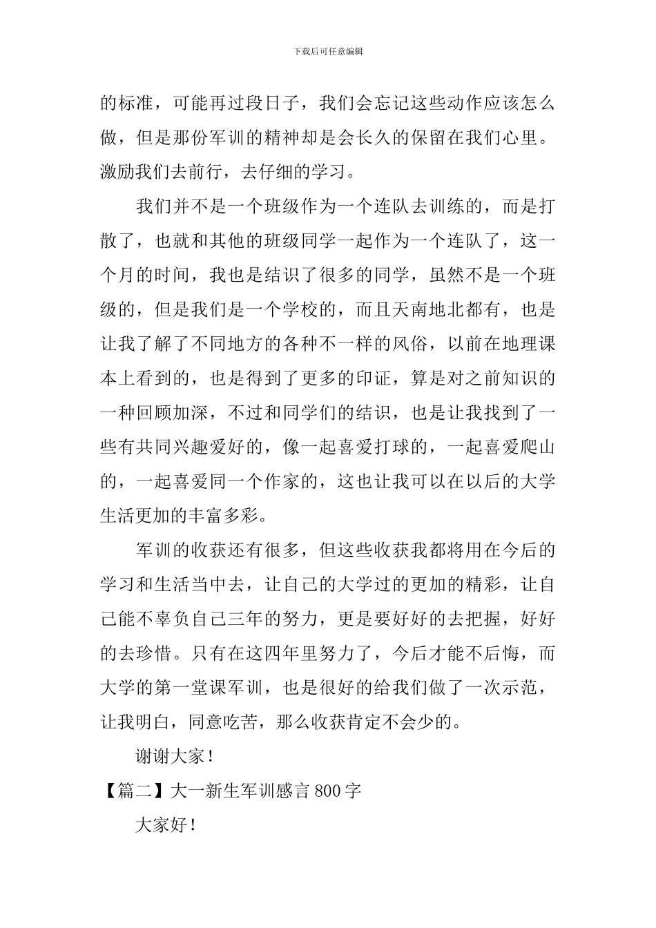 大一新生军训感言800字【五篇】_第2页
