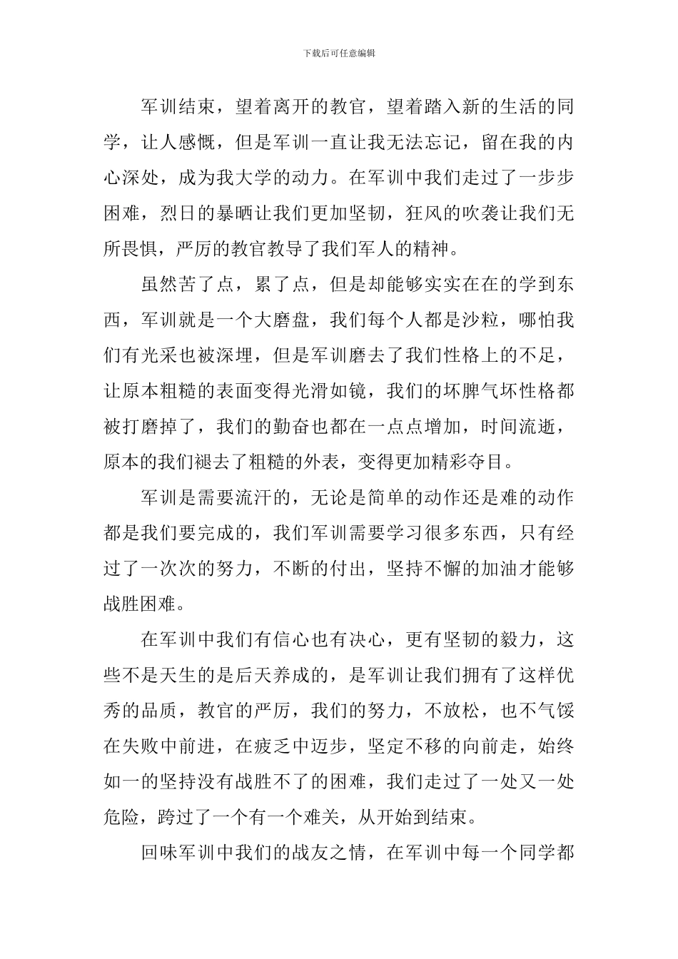 大一新生军训感言800字【五篇】_第3页