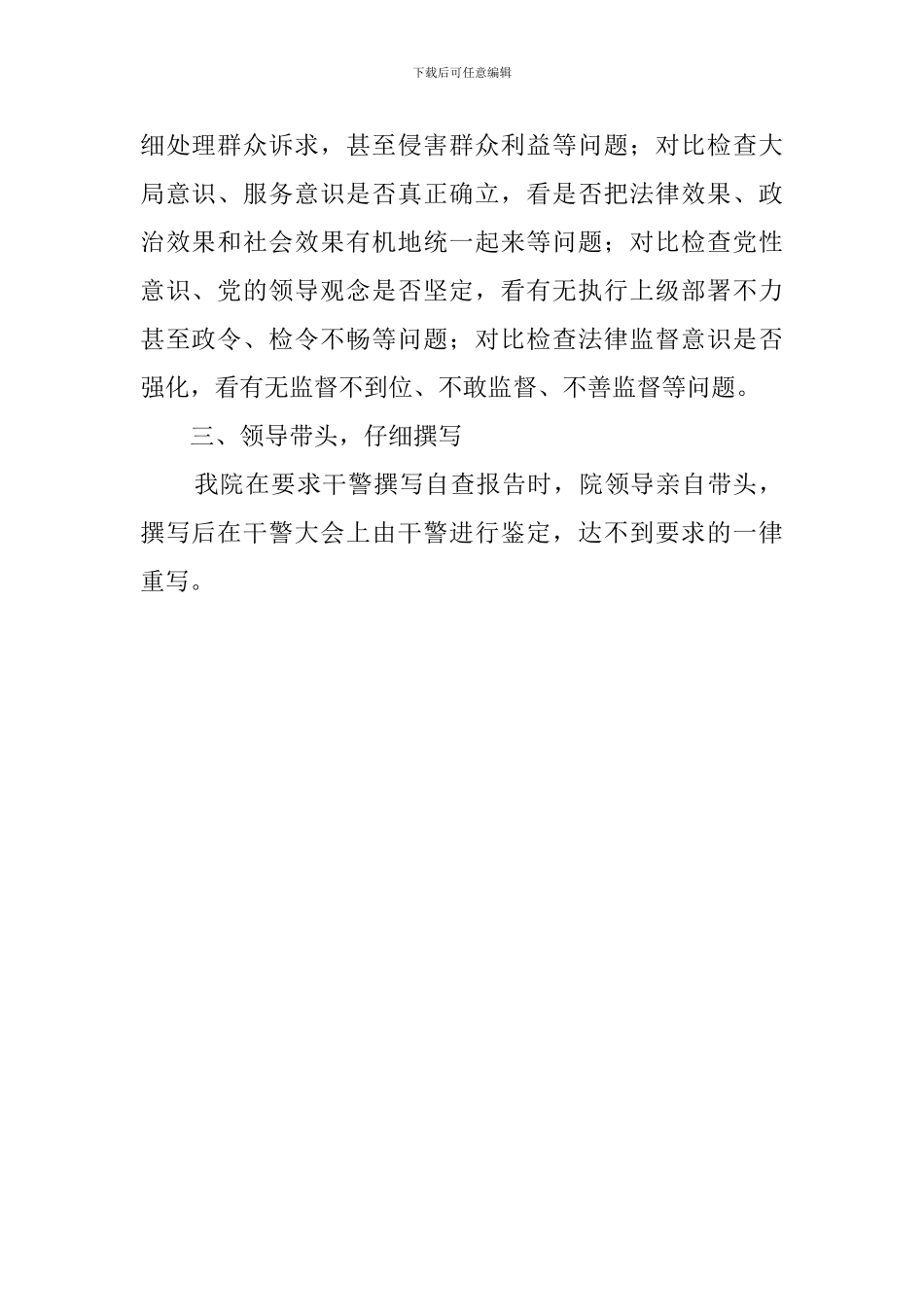 从严要求认真撰写法治理念自查报告的总结范文_第2页