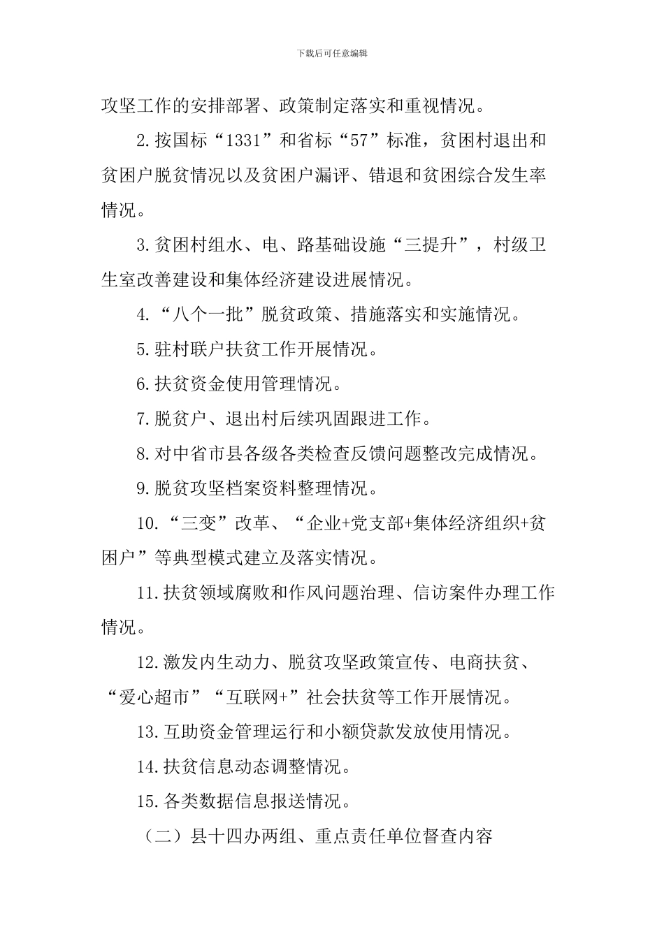 2024年脱贫攻坚督查工作实施方案_第2页