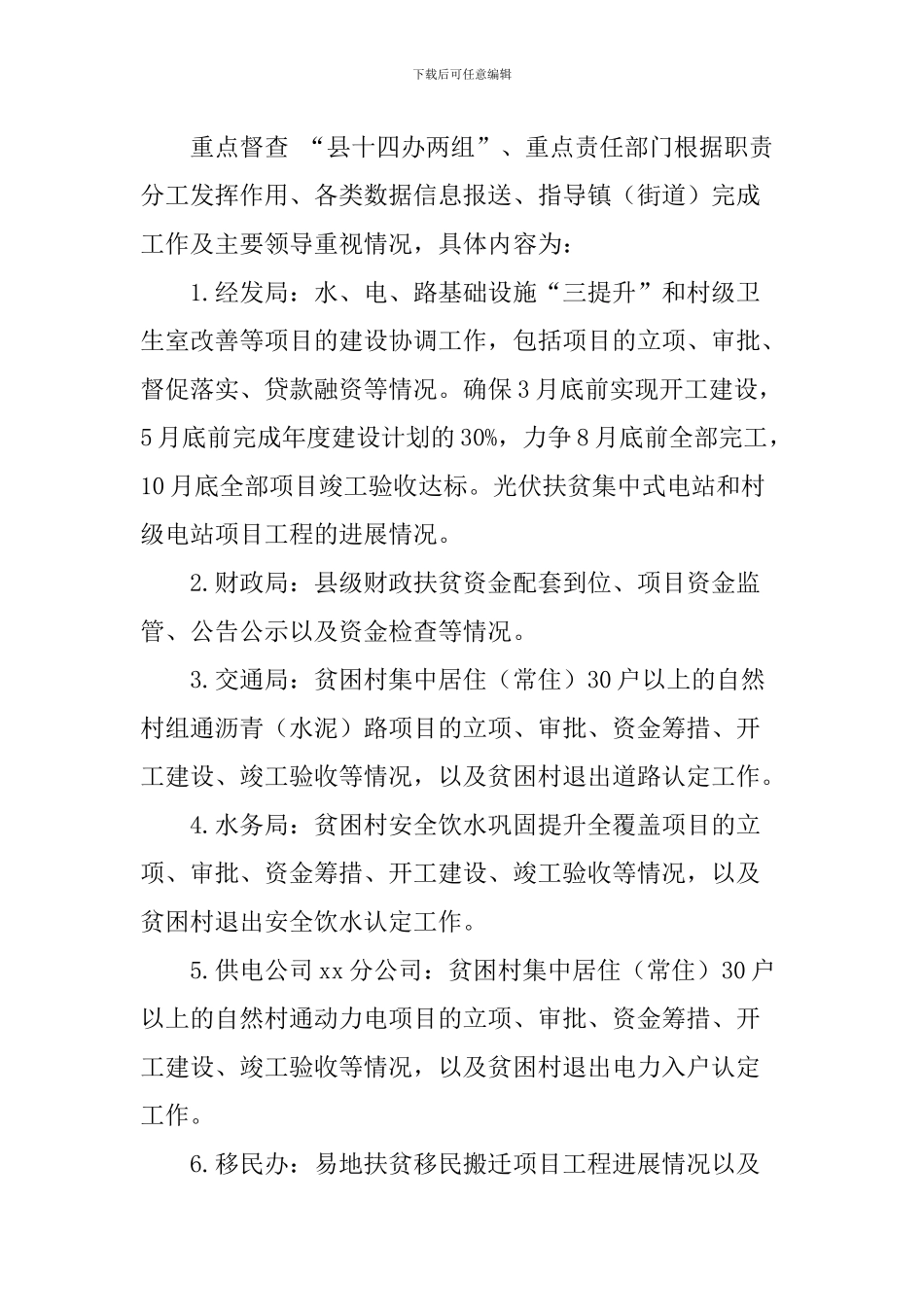 2024年脱贫攻坚督查工作实施方案_第3页