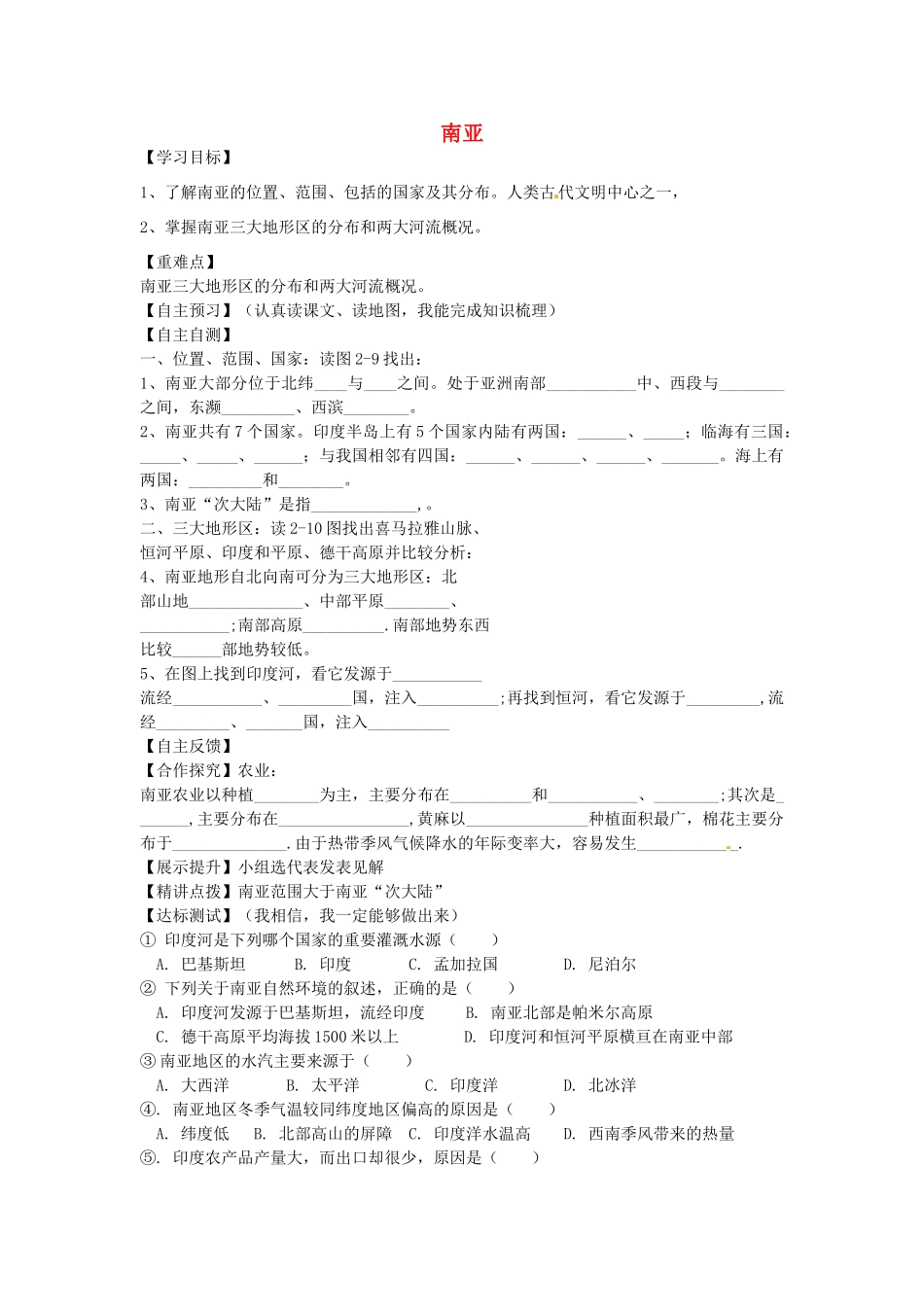 甘肃省白银市靖远县北滩中学七年级地理下册 第7章 第2节《南亚》学案（无答案） 湘教版_第1页